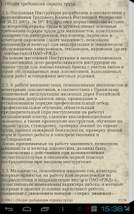 How to download ИОТ для локомотивных бригад 1.0 apk for pc