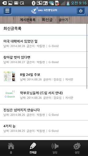 【免費通訊App】과천중앙교회-APP點子