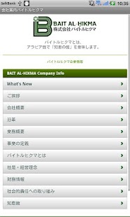 バイトルヒクマ会社案内 Screenshots 0
