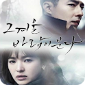 그겨울바람이분다 다시보기 logo