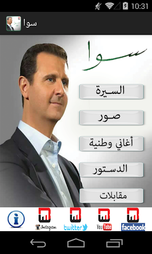 الرئيس بشار الاسد