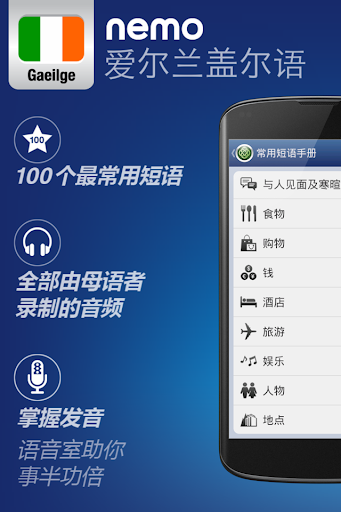 Nemo 爱尔兰盖尔语 [免费]