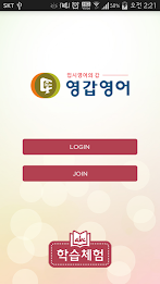 영갑영어 학원 - English Gab(잉글리쉬갑) poster 1