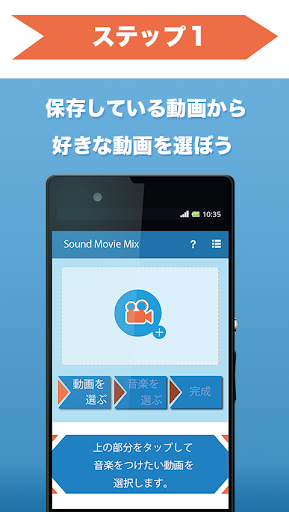 動画＆音楽を簡単合成！曲つけるSound movie mix