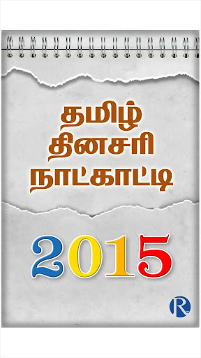 Tamil Daily Calendar 2015