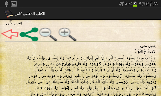 الكتاب المقدس كامل Screenshots 8