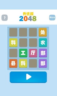 2048升迁版