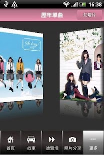 AKB48 台灣粉絲團 Screenshots 6