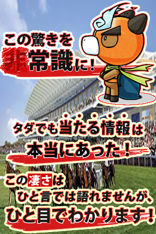 【公式アプリ版】ＪＲＡ競馬予想 Screen 1