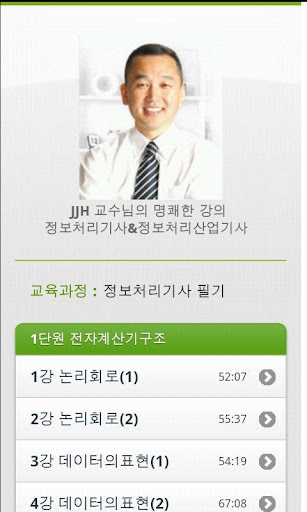 JJH 교수님의 기업체 특강