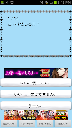 【無料】男性声優相性診断のおすすめ画像2