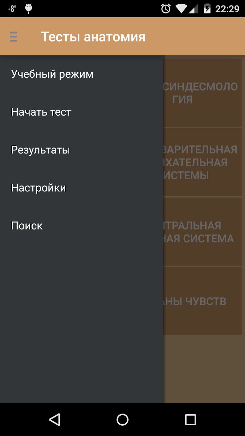 Тесты анатомия Screen 1