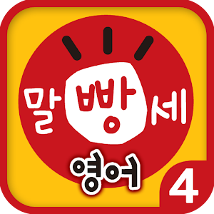수퍼맘 박현영의 말문이 빵 터지는 세 마디 영어 4권 1.5.1