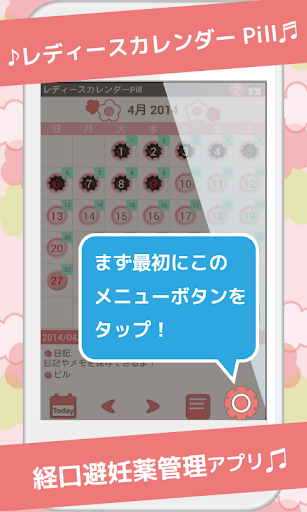 レディースカレンダー Pill Free ピル