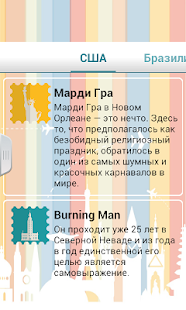Топ фестивалей мира Screenshots 1