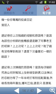即時國際股市 Screenshots 7