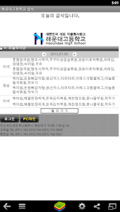 Free Download 해운대고등학교 급식 어플 - 해운대고 급식 조회 APK