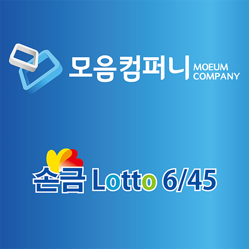 손금로또645 임용성 LOGO-APP點子