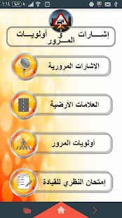 إشارات وآولويات المرور Screenshots 0