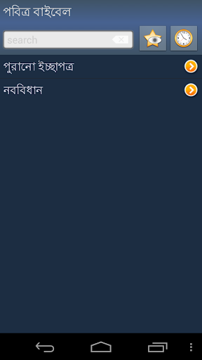 পবিত্র বাইবেল +