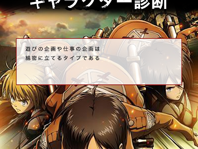 最高のコレクション 進撃の巨人 診断メーカー 867674-進撃の巨人 診断メーカー