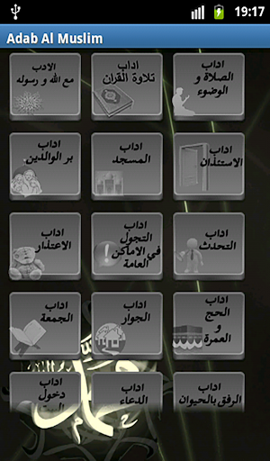 【免費教育App】اداب المسلم-APP點子