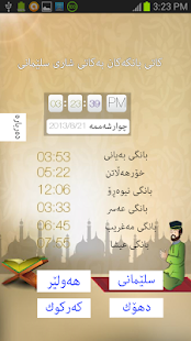 کاتەکانی بانگ - کوردستان Screenshots 3