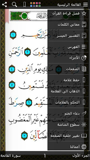 Mushaf Tajweed with Tafsir