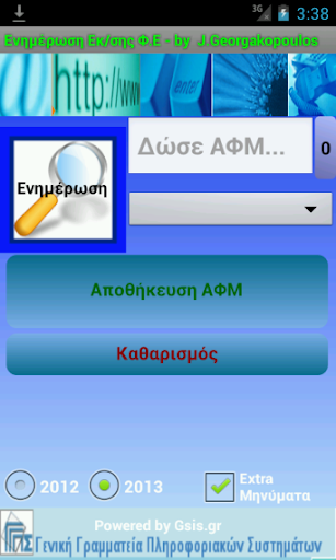 【免費商業App】Ενημέρωση Εκκαθάρισης Φ.Ε.-APP點子