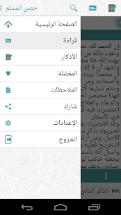 Free Download حصن المسلم APK for Android