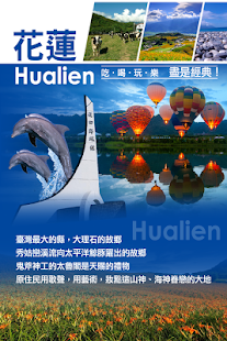 Free Download 花蓮自由行旅遊 APK for PC