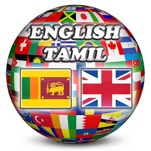 English Tamil Dictionary