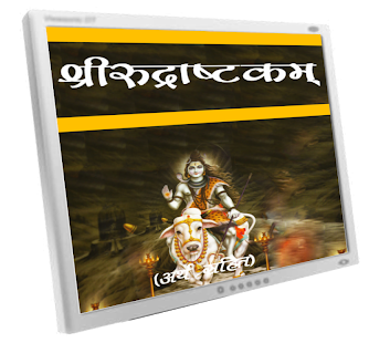 download SRI RUDRASTAKAM free
