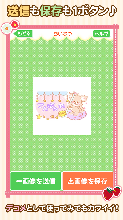 スタンプ無料プレゼント★デコスタンプ★ Screen 2