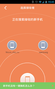 Lastest 一键换机 APK for Android
