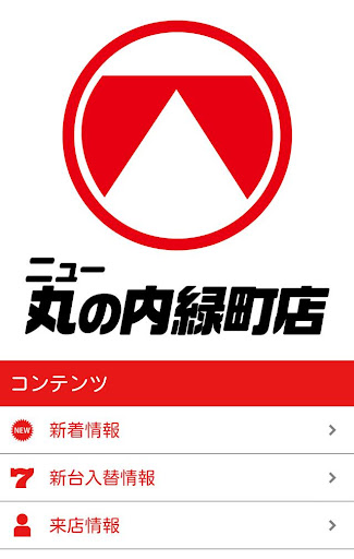 【免費娛樂App】丸の内緑町店-APP點子