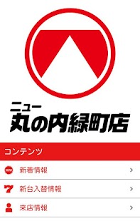 Lastest 丸の内緑町店 APK for Android
