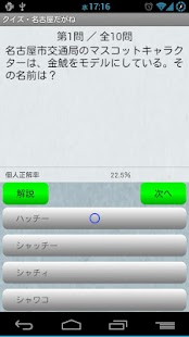 How to mod クイズ・名古屋だがね 2.0.1 apk for laptop