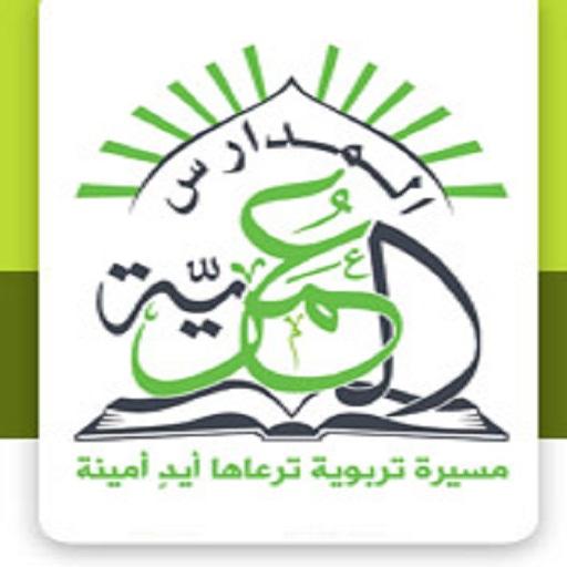 المدارس العمرية LOGO-APP點子