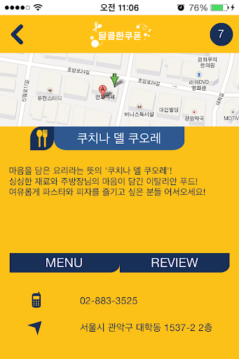 【免費生活App】달콤한 쿠폰-APP點子