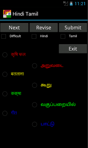 Hindi Tamil Tutor
