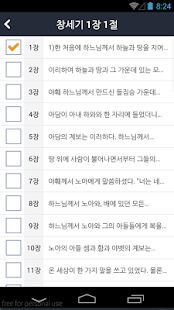 Lastest 가톨릭성경일독(공동번역 성서) APK for PC