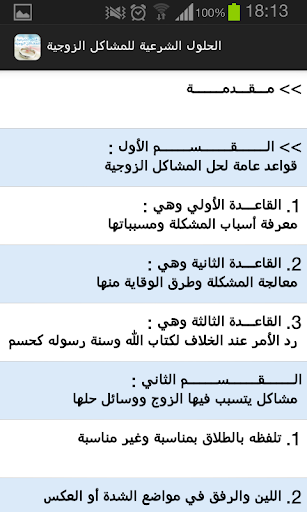 【免費書籍App】الحلول الشرعية للمشاكل الزوجية-APP點子