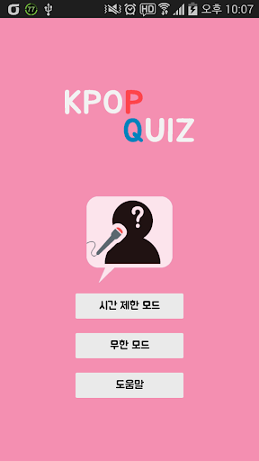 KPOP QUIZ:여자아이돌 케이팝 퀴즈
