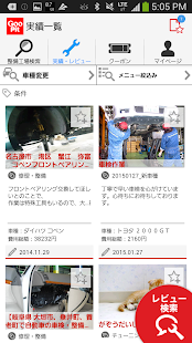 GooPit－車の整備工場・修理・車検・クーポン検索アプリ Screenshots 2
