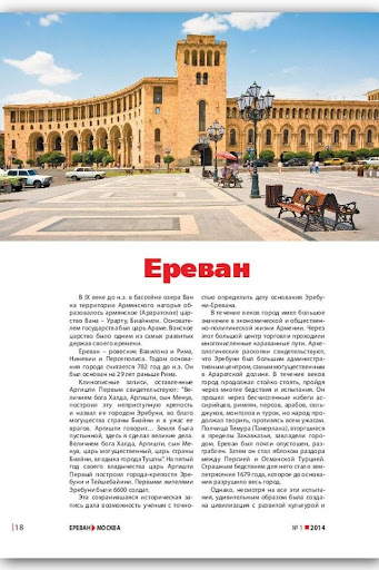 【免費新聞App】Ереван - Москва-APP點子