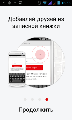 【免費社交App】МТС Локатор-APP點子