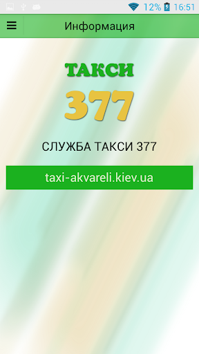 【免費交通運輸App】Такси 377-APP點子