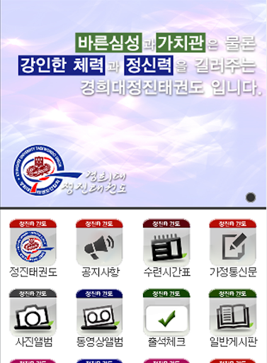 【免費教育App】경희대정진태권도(당수동 태권도)-APP點子