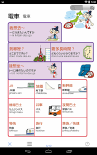 指指通會話 臺灣華語-日本  touch＆talk LITE Screenshots 9